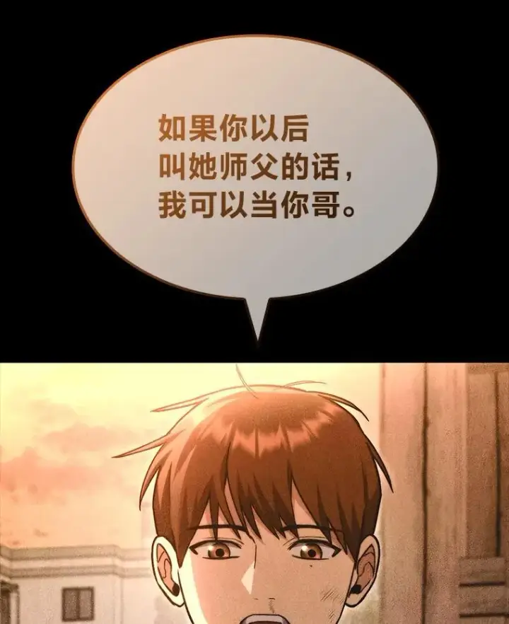 《F级四柱猎人》55.哥哥江道贤图76