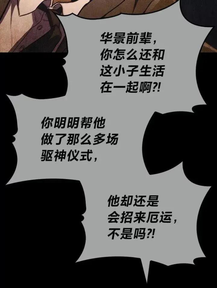 《F级四柱猎人》55.哥哥江道贤图96