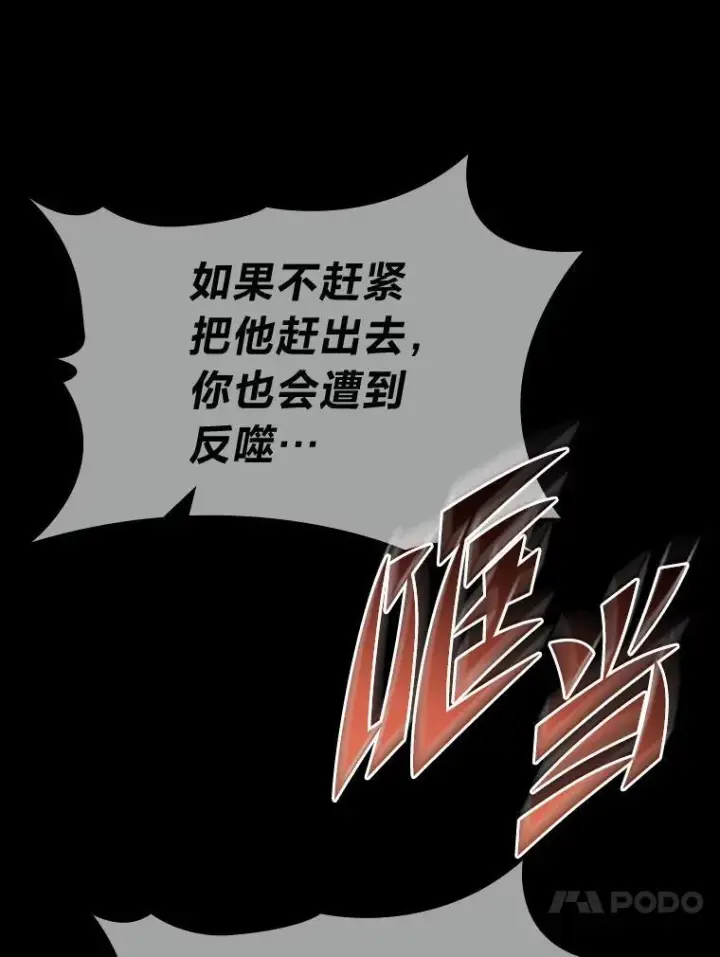 《F级四柱猎人》55.哥哥江道贤图98