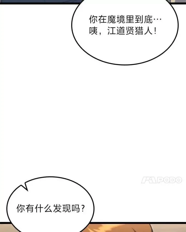 《F级四柱猎人》56.被雕刻的城市图120