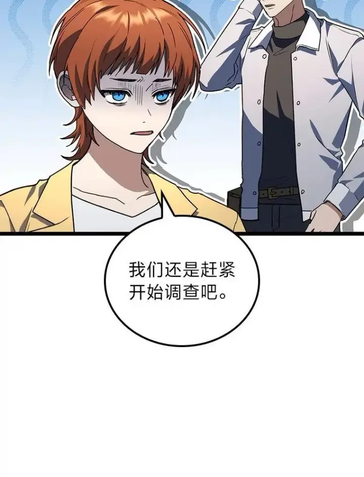 《F级四柱猎人》56.被雕刻的城市图126