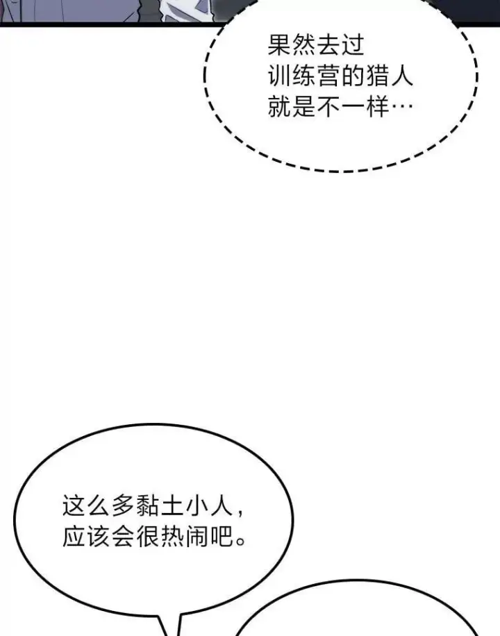 《F级四柱猎人》56.被雕刻的城市图141