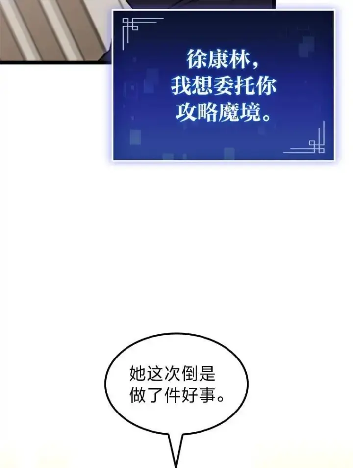 《F级四柱猎人》56.被雕刻的城市图18