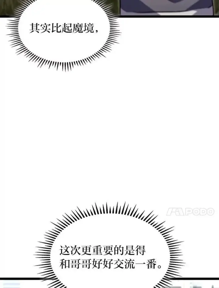 《F级四柱猎人》56.被雕刻的城市图34