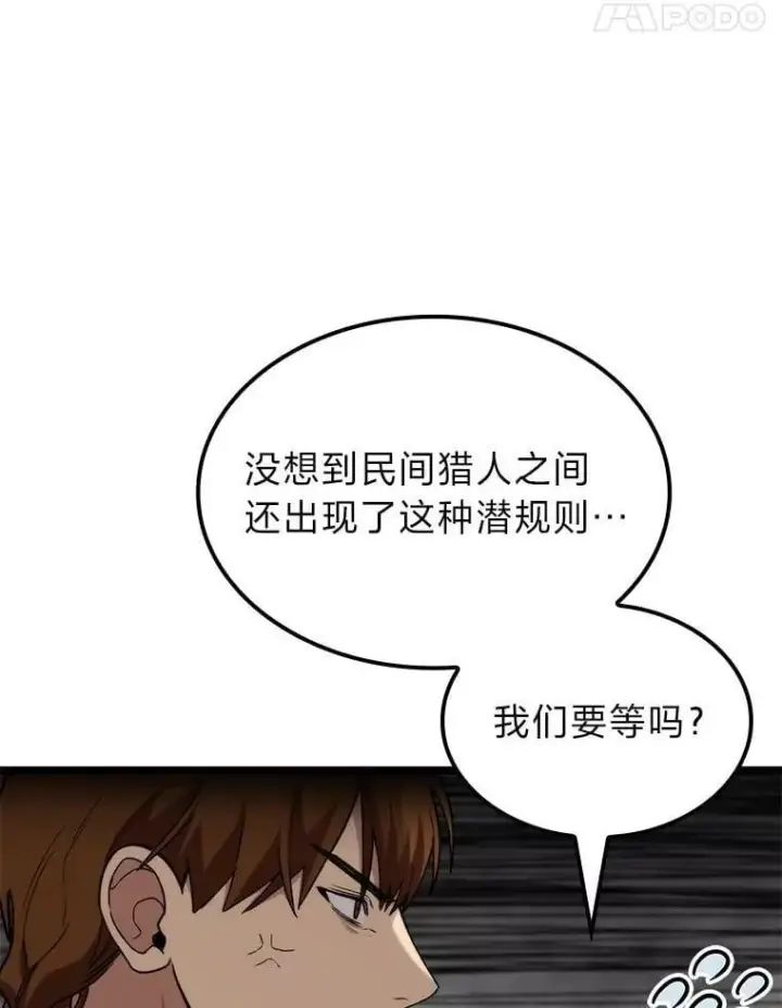 《F级四柱猎人》56.被雕刻的城市图68