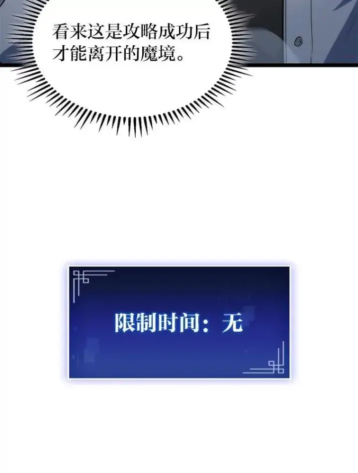 《F级四柱猎人》56.被雕刻的城市图78