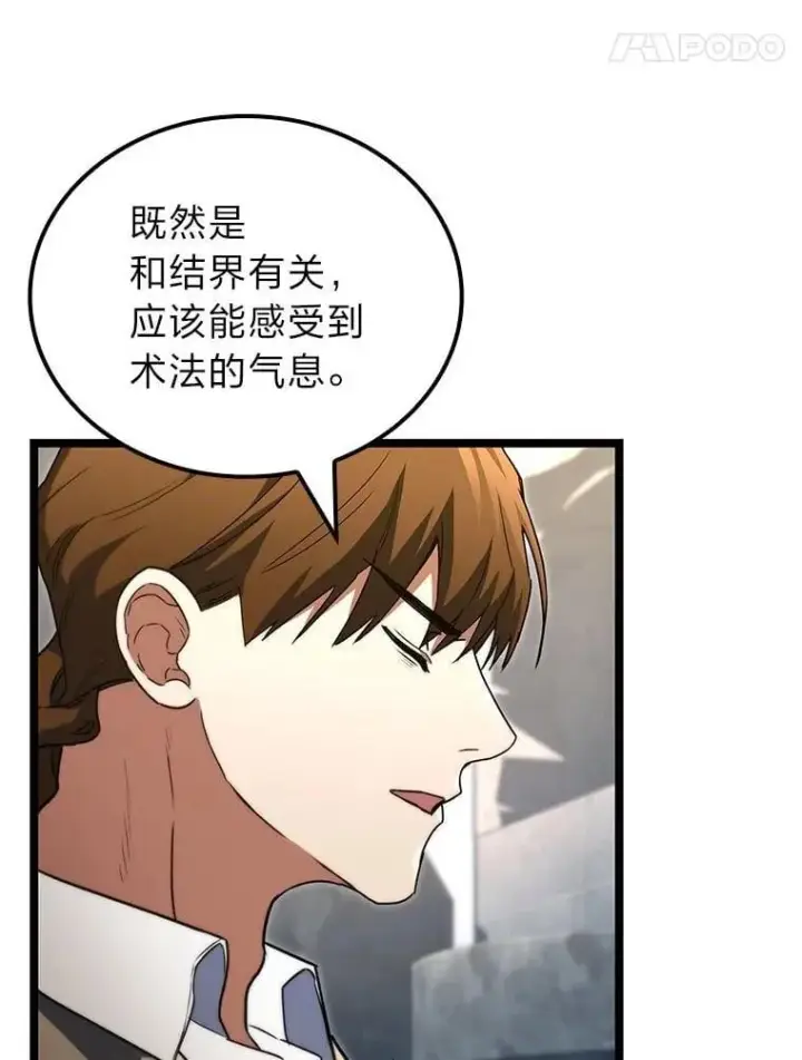 《F级四柱猎人》56.被雕刻的城市图81