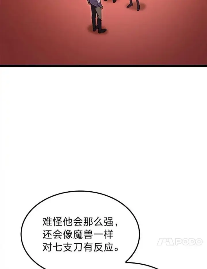 《F级四柱猎人》59.罪孽深重之人图116