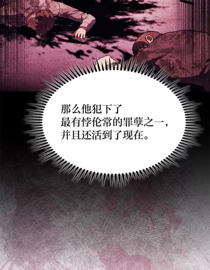 《F级四柱猎人》59.罪孽深重之人图125