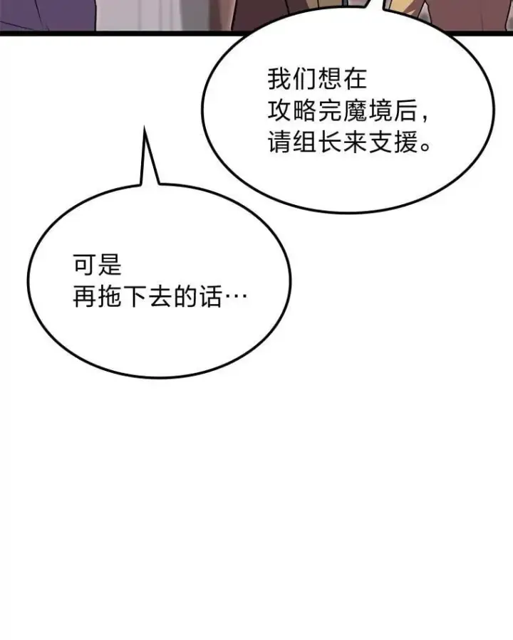 《F级四柱猎人》59.罪孽深重之人图138