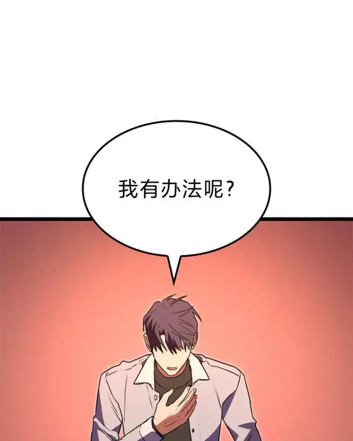 《F级四柱猎人》59.罪孽深重之人图141