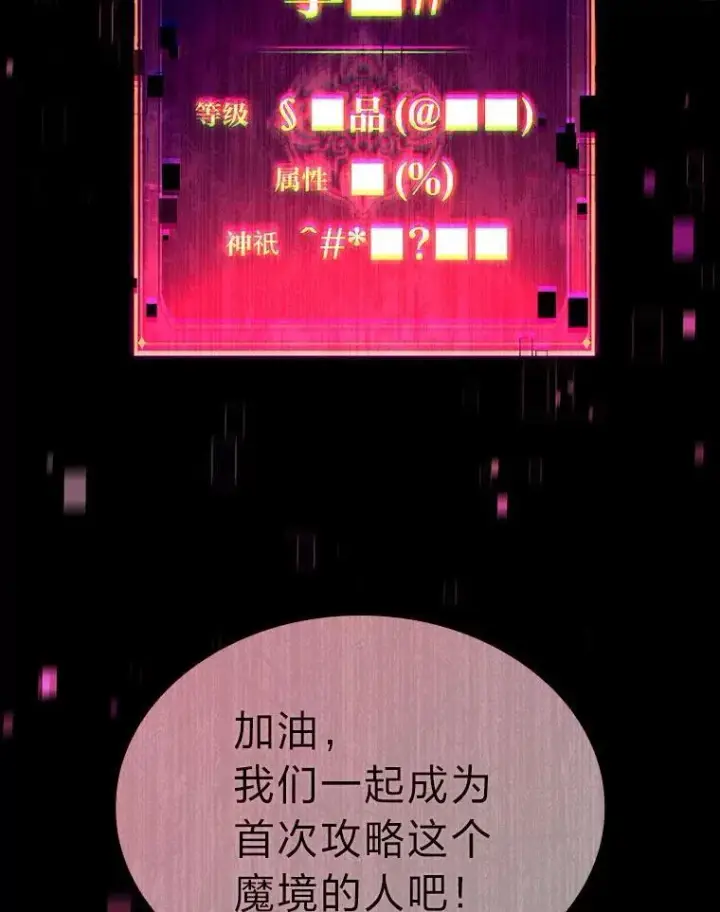 《F级四柱猎人》59.罪孽深重之人图83