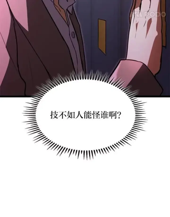 《F级四柱猎人》60.守护的雕像图11