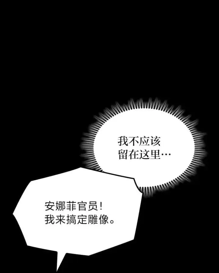 《F级四柱猎人》60.守护的雕像图110