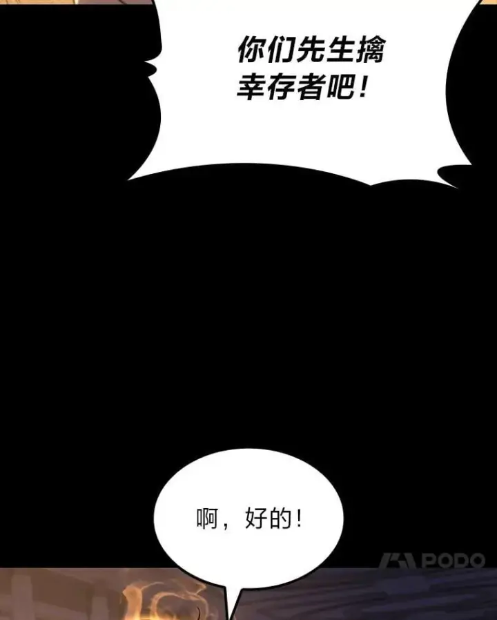 《F级四柱猎人》60.守护的雕像图114
