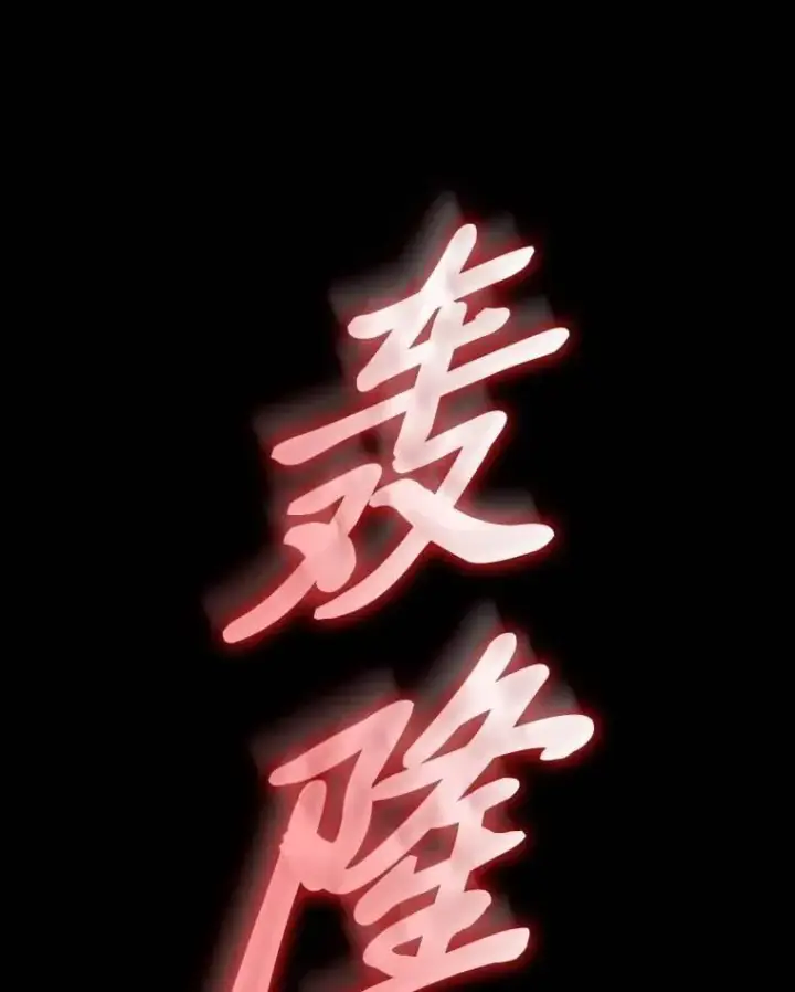 《F级四柱猎人》60.守护的雕像图136