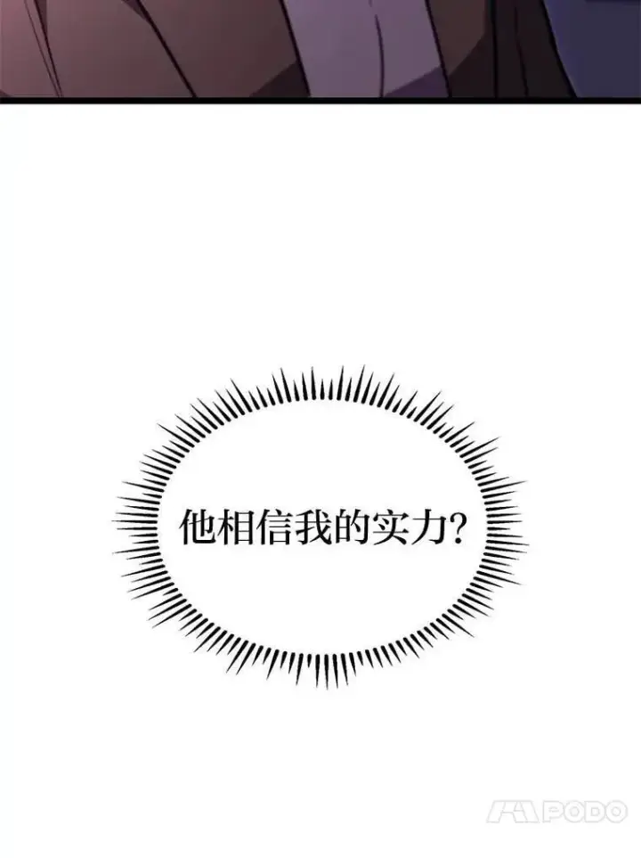 《F级四柱猎人》60.守护的雕像图27