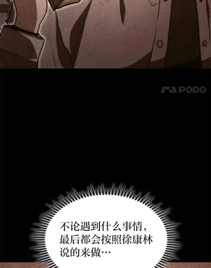 《F级四柱猎人》60.守护的雕像图4