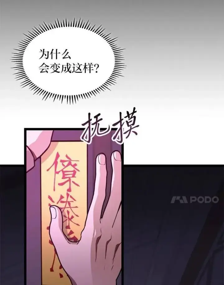 《F级四柱猎人》60.守护的雕像图7