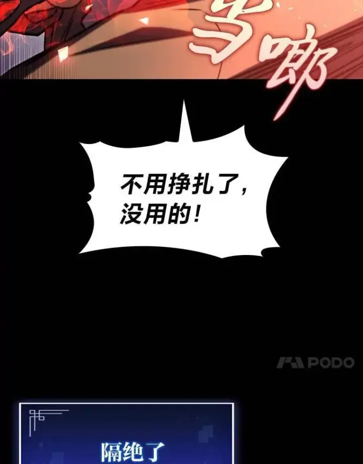 《F级四柱猎人》60.守护的雕像图77