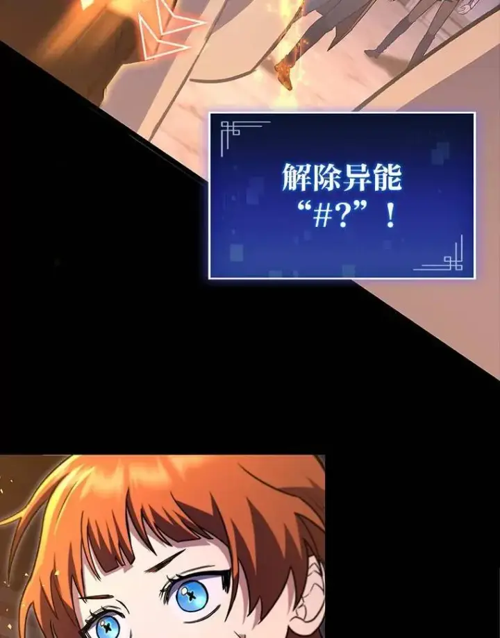 《F级四柱猎人》60.守护的雕像图79