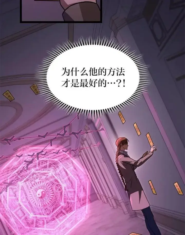 《F级四柱猎人》60.守护的雕像图8