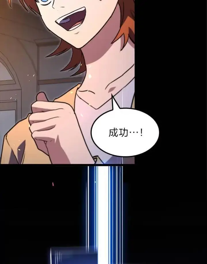 《F级四柱猎人》60.守护的雕像图80