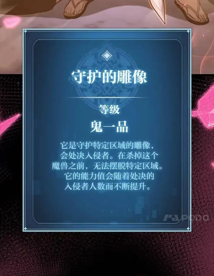 《F级四柱猎人》60.守护的雕像图87