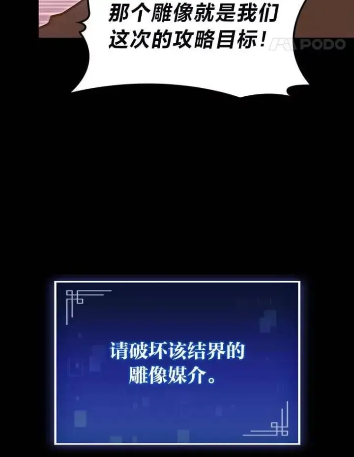《F级四柱猎人》60.守护的雕像图91
