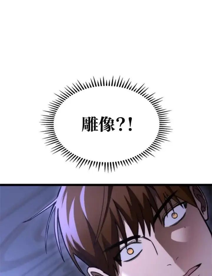 《F级四柱猎人》57.雕像魔兽图126