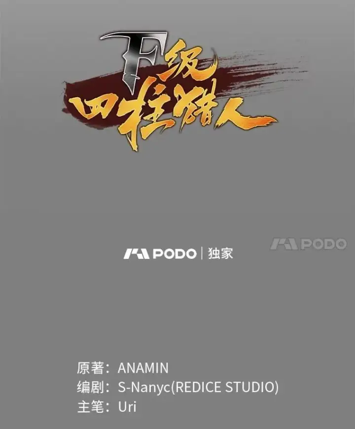 《F级四柱猎人》57.雕像魔兽图21