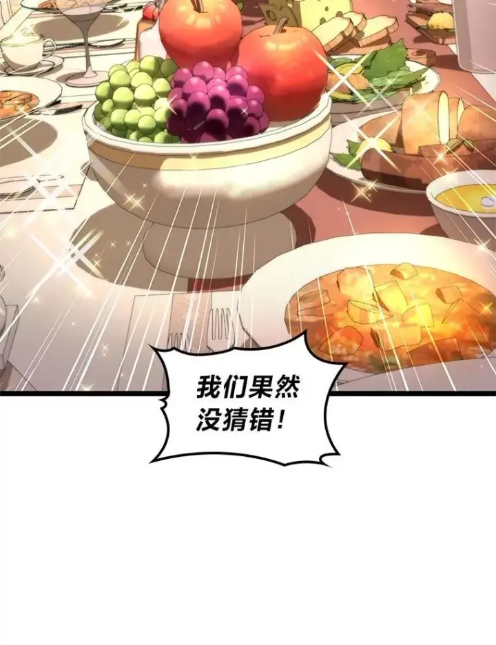 《F级四柱猎人》57.雕像魔兽图49
