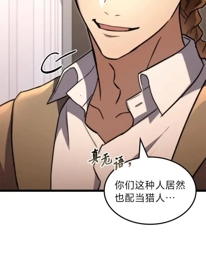 《F级四柱猎人》57.雕像魔兽图56