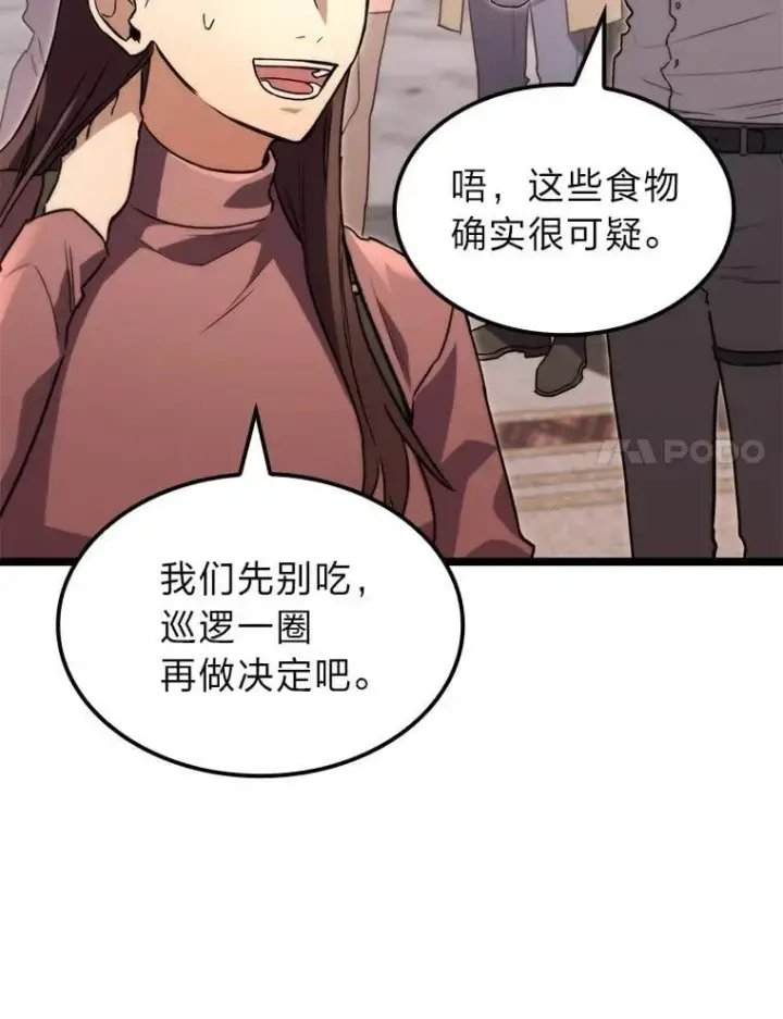 《F级四柱猎人》57.雕像魔兽图58