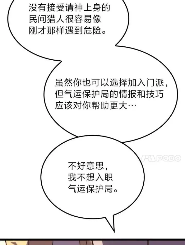 《F级四柱猎人》57.雕像魔兽图71