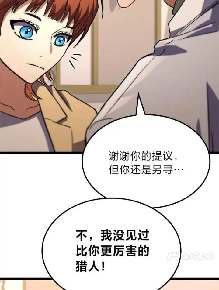 《F级四柱猎人》57.雕像魔兽图74