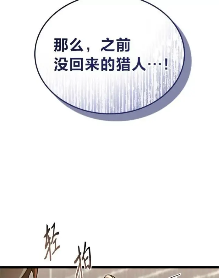 《F级四柱猎人》57.雕像魔兽图8