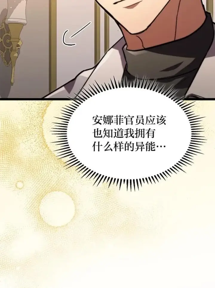 《F级四柱猎人》57.雕像魔兽图89