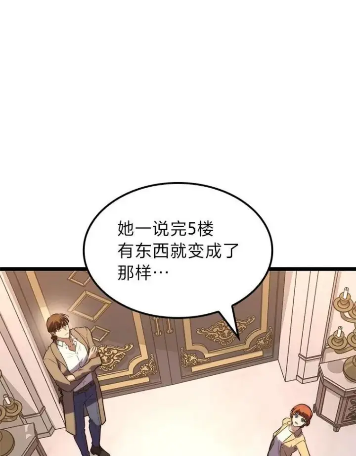 《F级四柱猎人》58.三人行图100