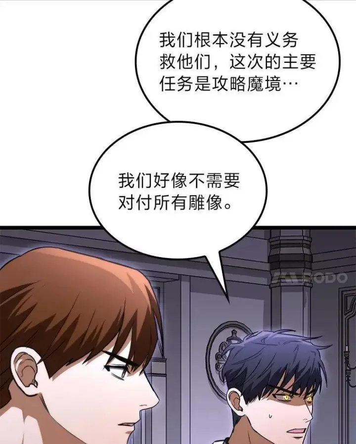 《F级四柱猎人》58.三人行图114