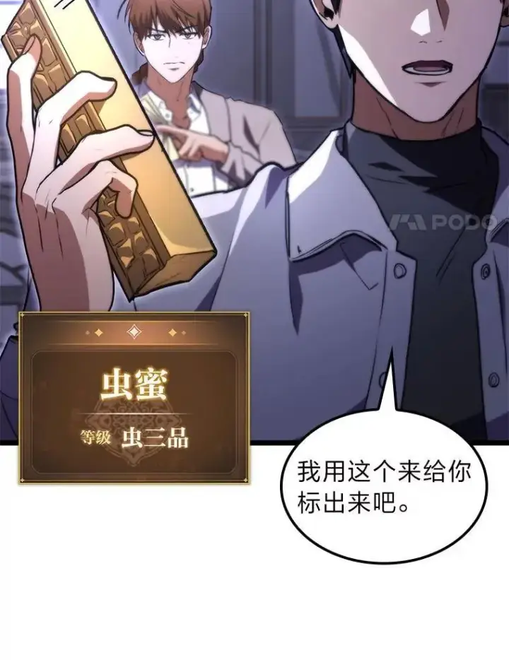 《F级四柱猎人》58.三人行图121