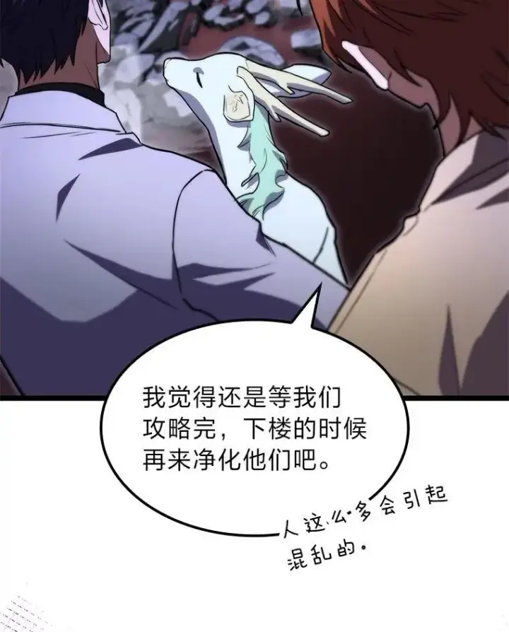 《F级四柱猎人》58.三人行图139