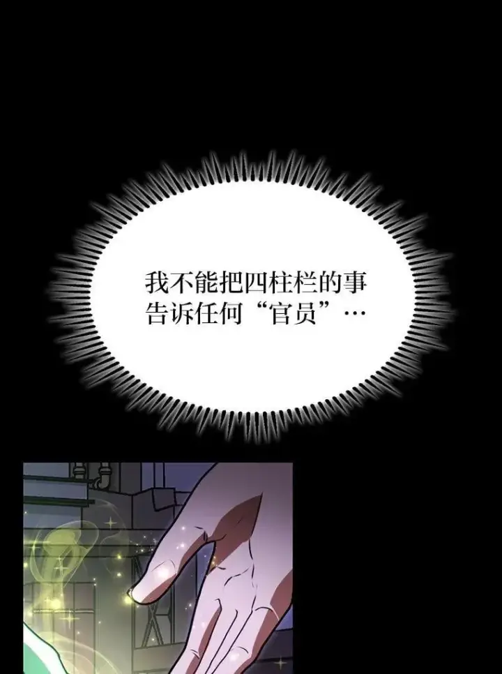 《F级四柱猎人》58.三人行图23