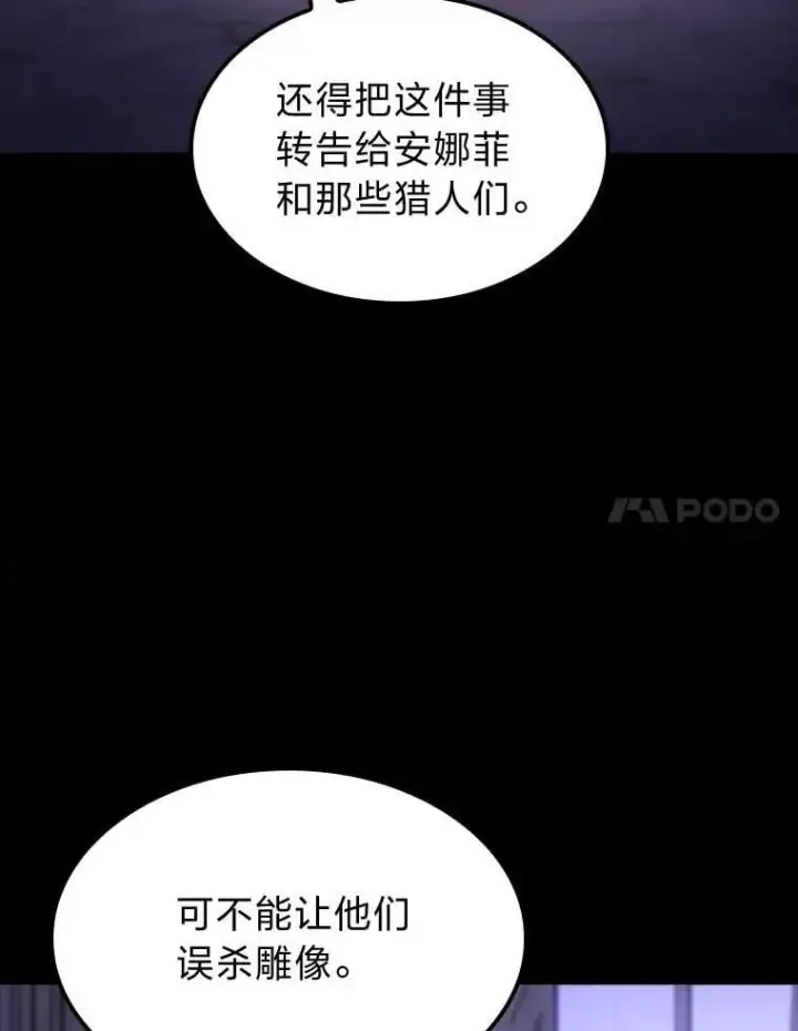 《F级四柱猎人》58.三人行图51