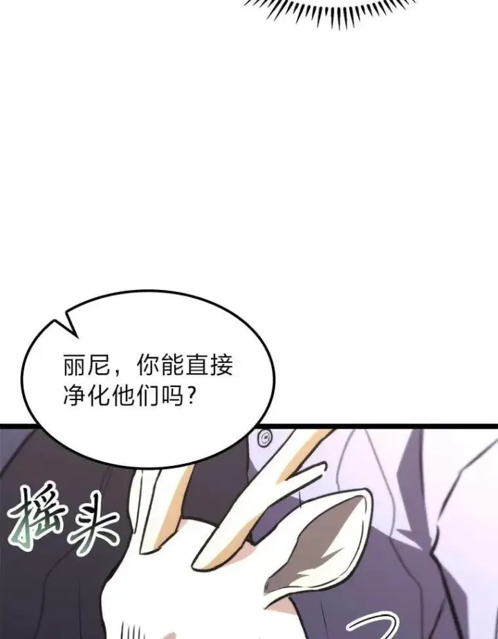《F级四柱猎人》58.三人行图80