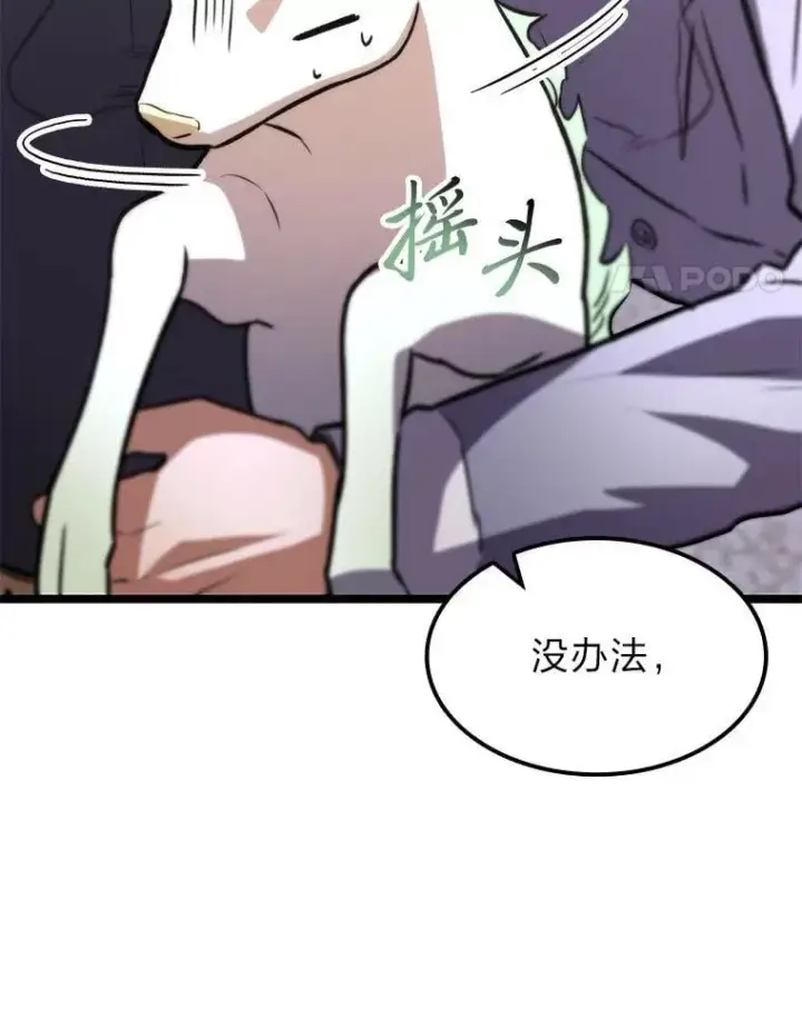 《F级四柱猎人》58.三人行图81