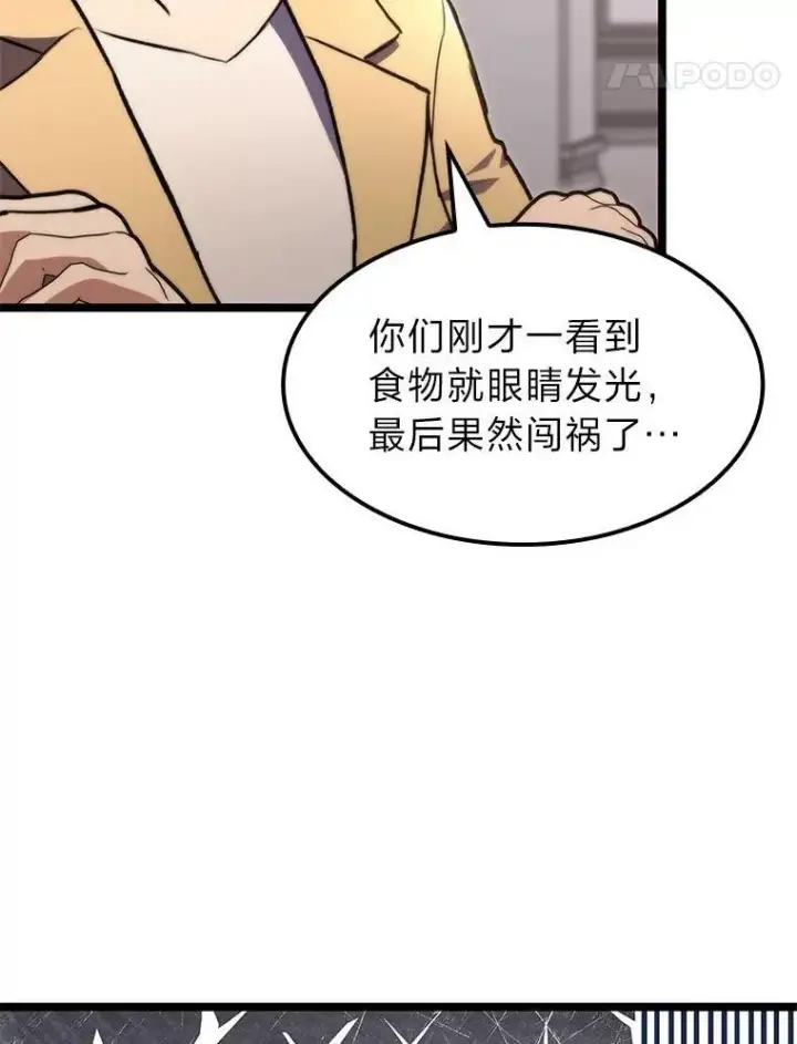 《F级四柱猎人》58.三人行图91