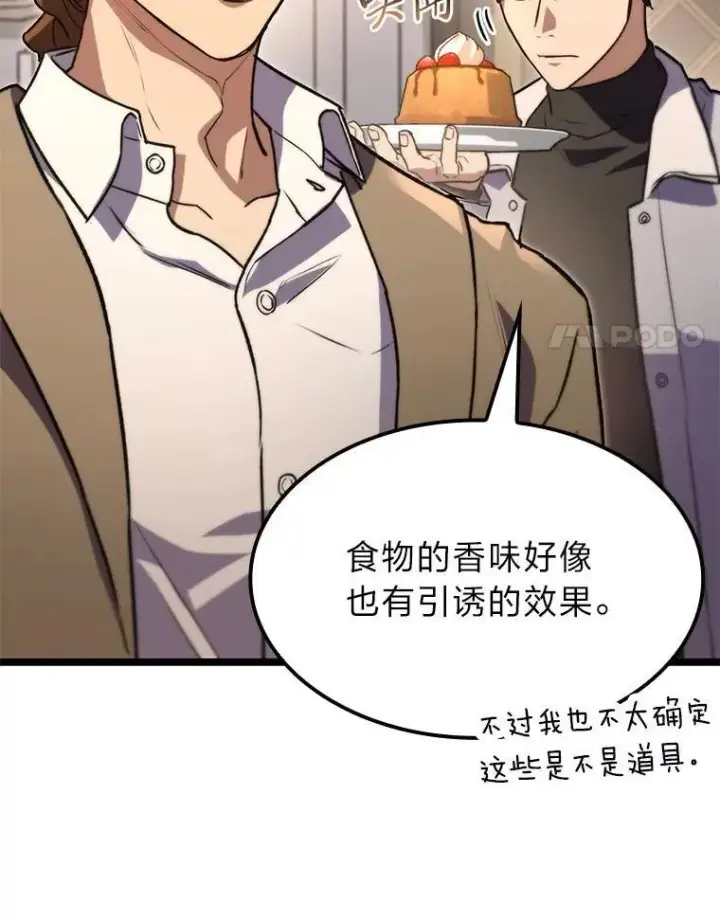 《F级四柱猎人》58.三人行图94
