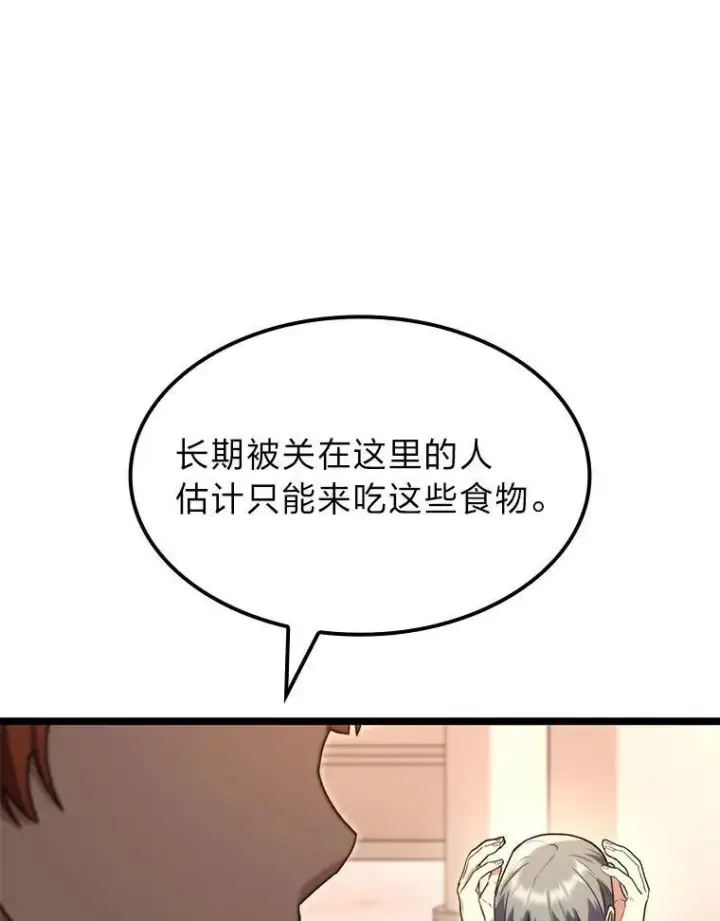 《F级四柱猎人》58.三人行图95