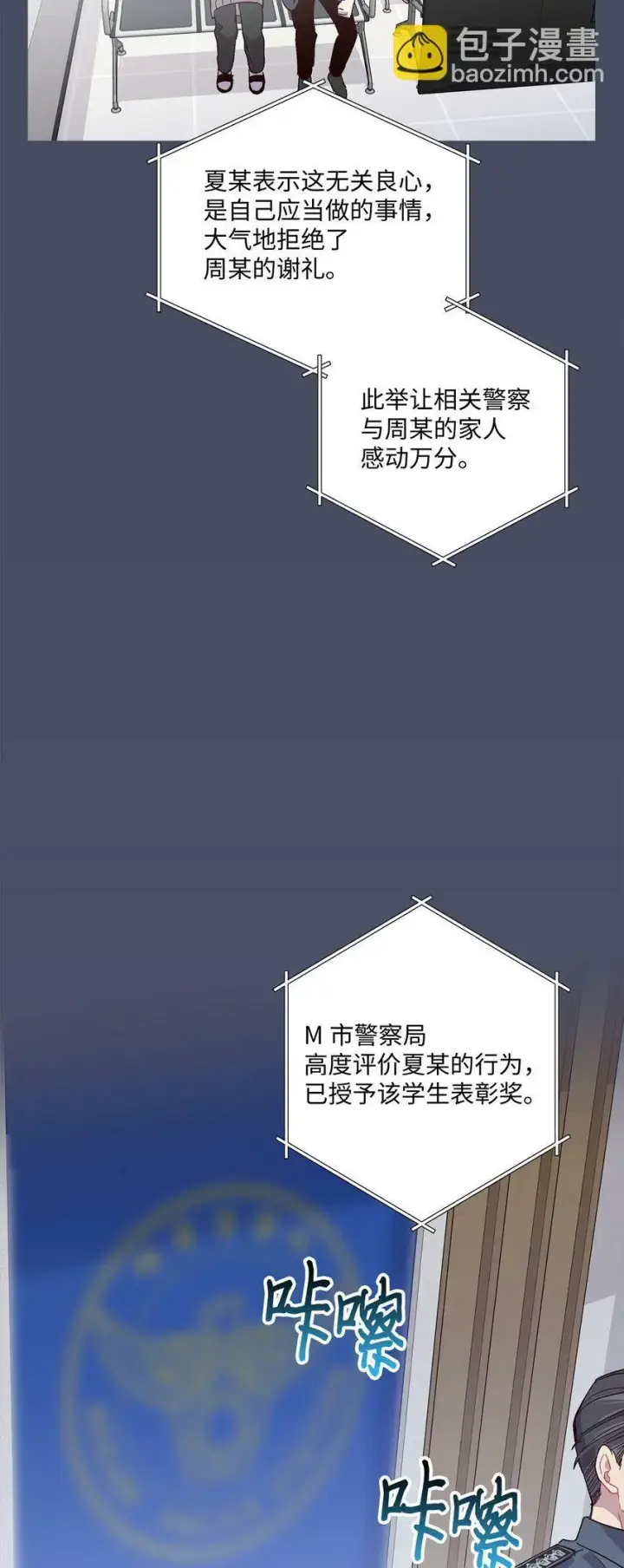 《Merry Marbling 云石般的我们》01 M市的吉祥物图3